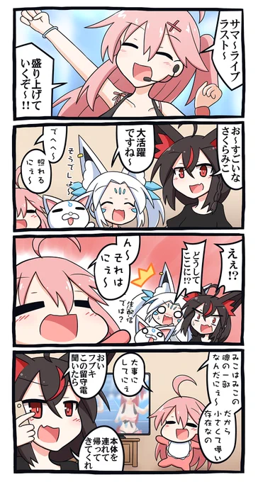 サマーライブでみこち大活躍って感じでしたね。
白上大監獄にいつつライブにもいる…という場合で考えるとこういう理由なのかなと予想。
#絵フブキ #miko_Art
ちなみにこのシリーズはhttps://t.co/Rnl9QMvEbCにまとめてます 