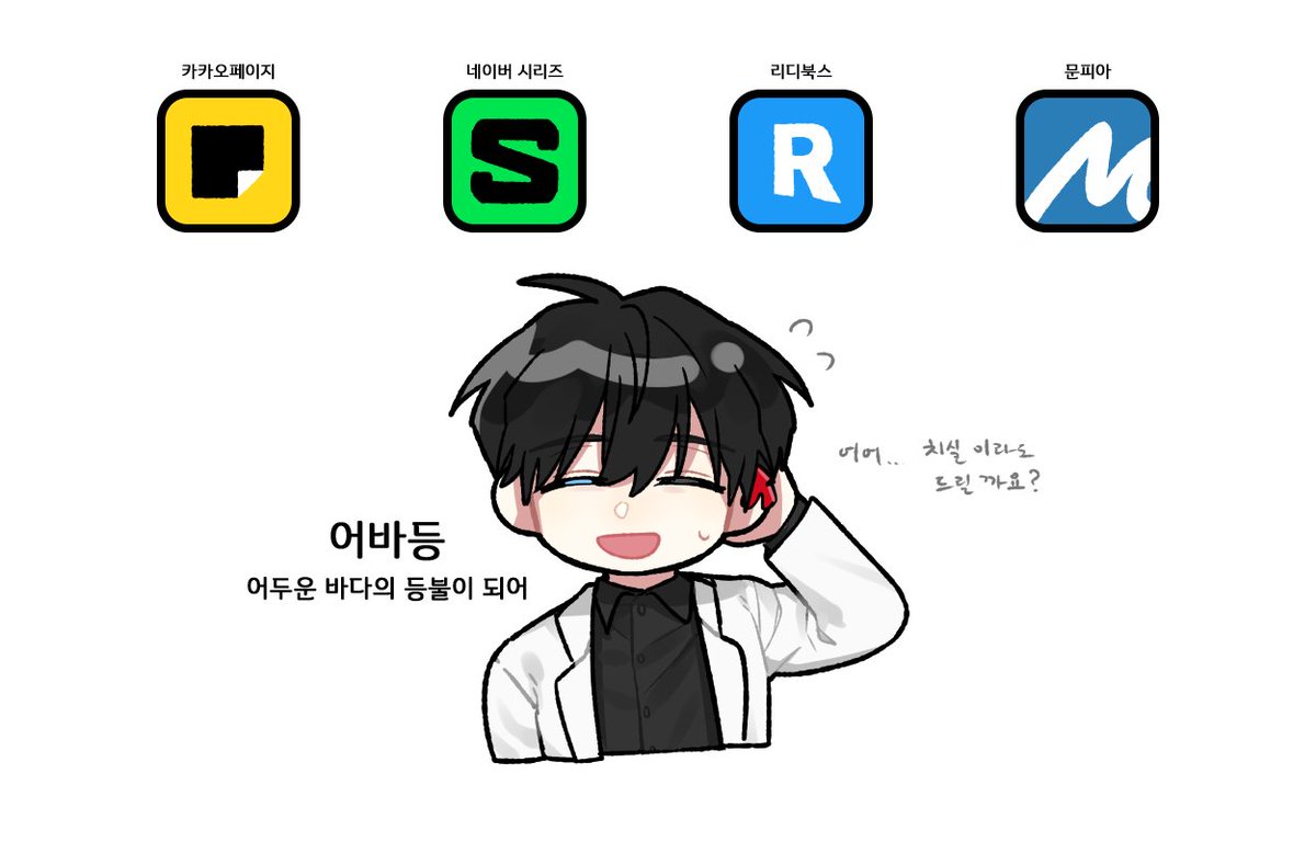 주컨곤 마마살 연회생 저그인 이착헌 어바등의 풀네임과 보는 곳(아는대로) 정리해 보았습니다..(겸사겸사 같은 라인애들 크오시켜버림)
다들 잼게 봐주셨음 좋겠다~!~!!