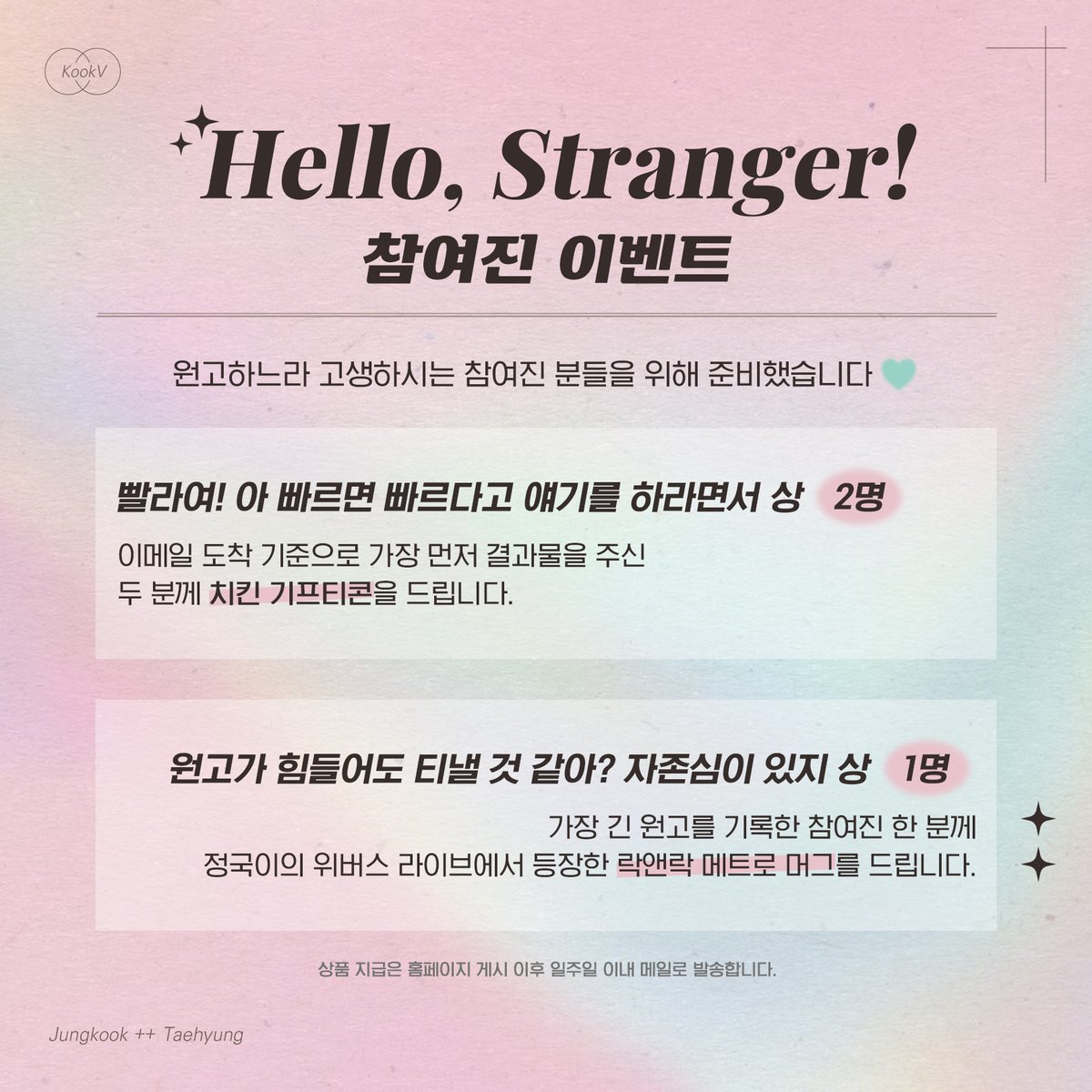 KV_hello_'s tweet photo. 국뷔 합작 : 𝐇𝐞𝐥𝐥𝐨, 𝐒𝐭𝐫𝐚𝐧𝐠𝐞𝐫! 합작 이벤트
참여진 분들을 위한 이벤트를 준비했습니다!
많은 관심과 열마감 부탁드립니다💓 https://t.co/dfNAMbRSD8