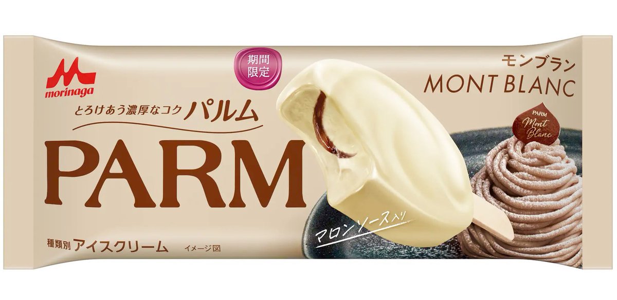 sweetroad5's tweet photo. ９月４日より全国で、モンブランアイスの中にマロンソースをマーブル状に入れ、なめらかな口どけのホワイトチョコでコーティングした「PARM(パルム) モンブラン」が新発売されます✨ https://t.co/HeM8ApEUD7