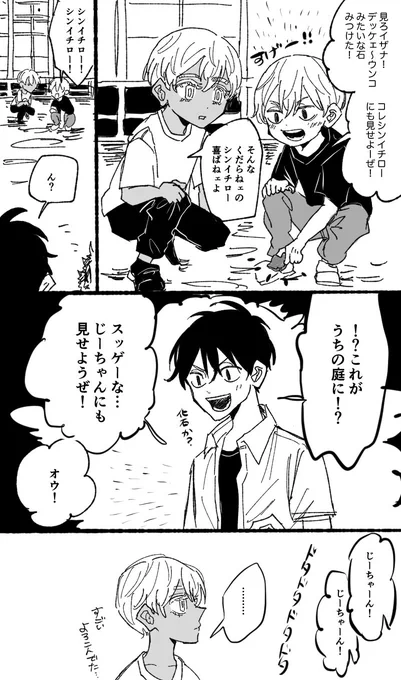 まともなのイザナだけ 