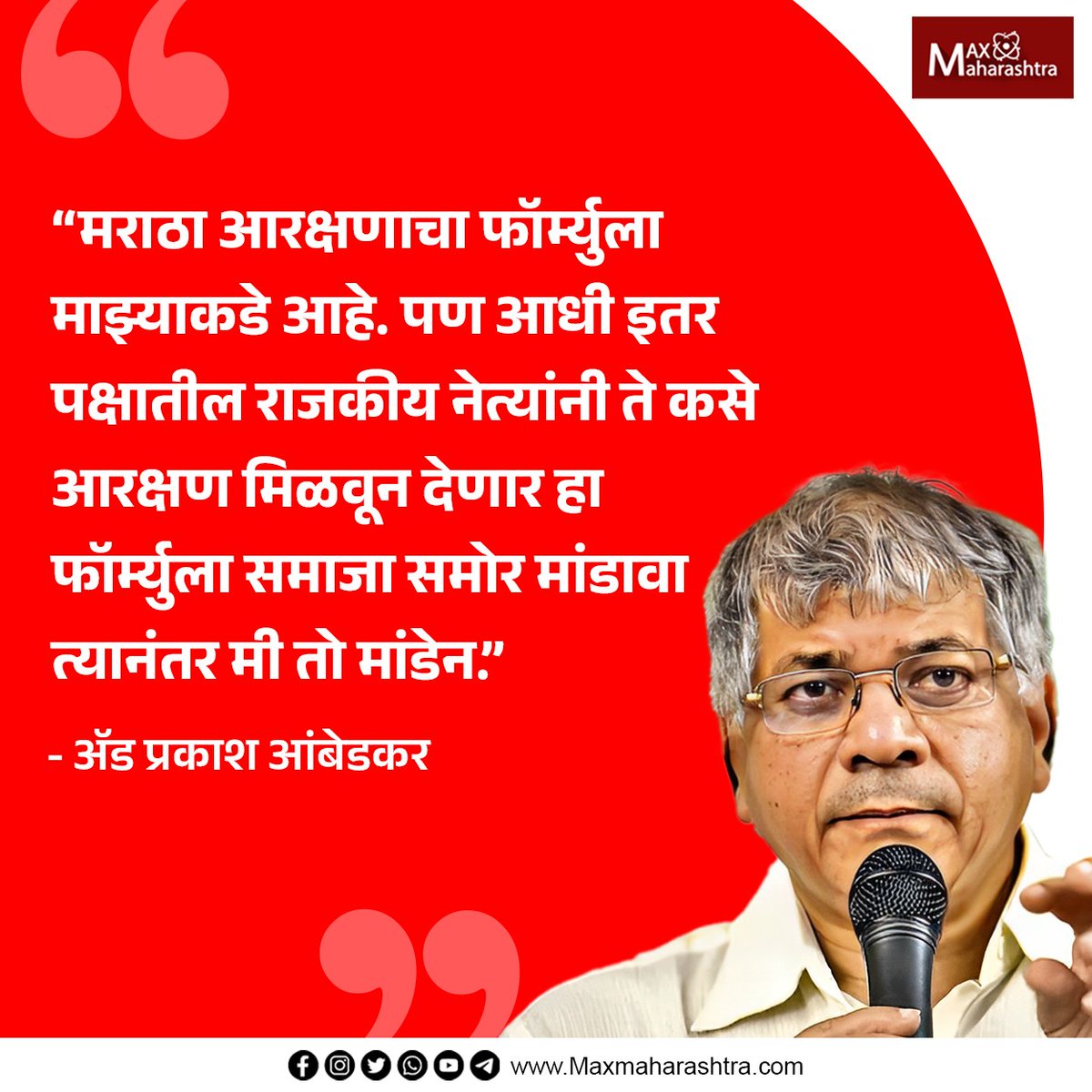 MaxMaharashtra's tweet photo. #praksahambedkar #vanchitbahujanaghadi #maratha_reservation #jalana_andolan #maxmaharashtra https://t.co/kt24EPiLYi