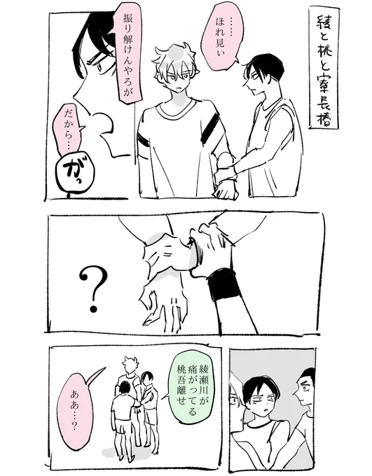 綾と桃と過保護椿 