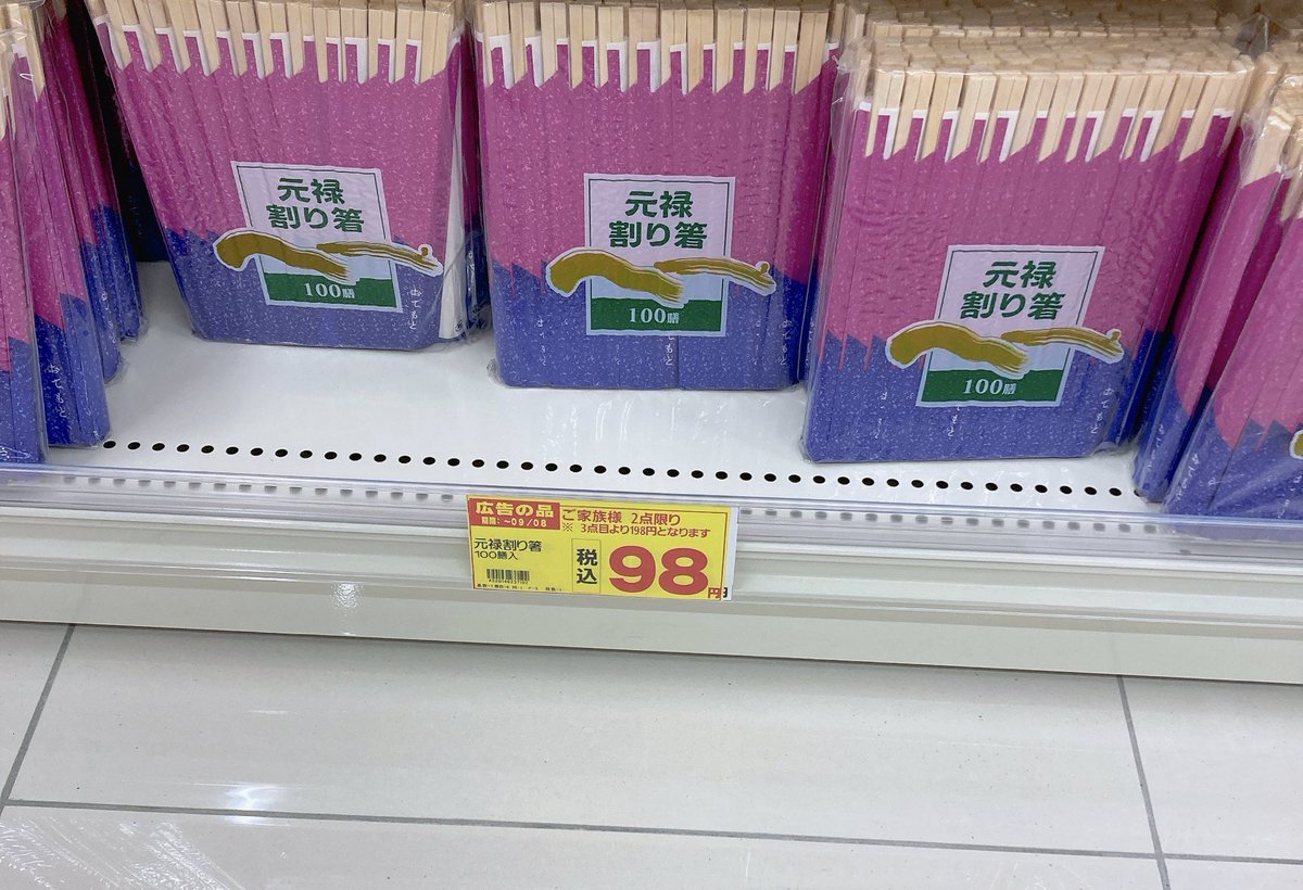 我が家の徒歩5分圏内にコスモス薬品あるけど最近また徒歩5分以内にコスモスの新店ができた🥰 オープニングセールやってるのでちょこちょこ買いだめ中。  割り箸、パンとか安い🤣 店員さんがお米券とたまごギフト券知らないのでレジを止めてしまいました笑