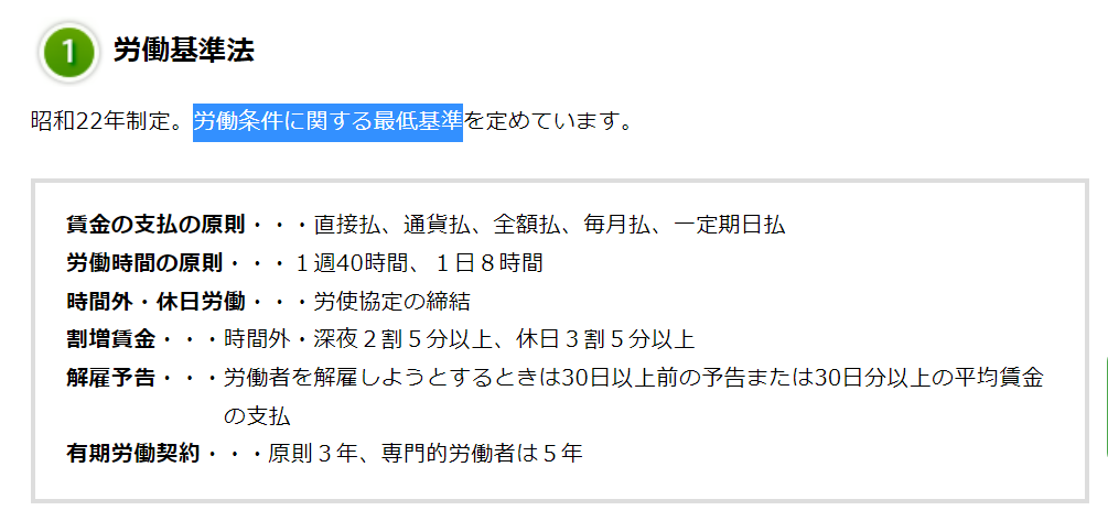 nittaryo's tweet photo. 「労基法なんて守ってたら会社潰れちゃうよ!!」

と文句を言う経営者が多いんですが、実は労働基準法が定めてるのは労働条件の「最低基準」です。

人を雇っておきながら、最低基準もクリアできない会社は既に経営が破綻してるので、潰れたほうが社会のためですね。 https://t.co/FLasGhH03Q