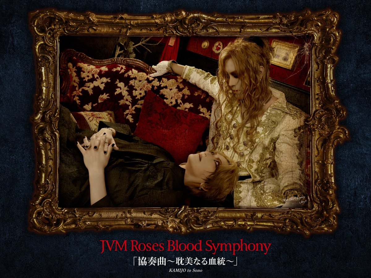 JVM Roses Blood Symphony 「協奏曲 ～耽美なる血統～」 -Story 4