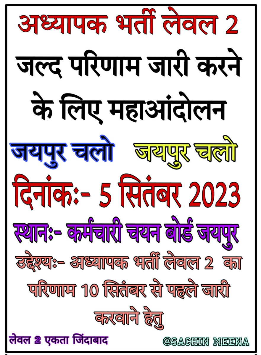 आज शाम 6 बजे से 10 बजे तक एक जागरूकता ट्वीटर अभियान रखा गया है
सभी साथी अपनी सहभागिता निभाएं.🙏🙏🙏

#L2_5_सितंबर_RSMSSB_चलो
#L2_फाइनल_परिणाम_जारी_करो
<a href="/TheUpenYadav/">Upen Yadav (मोदी का परिवार)</a> <a href="/Ronak_choudhry/">Ronak Choudhary</a> @Rssb_jaipur_ <a href="/Vikrammeena_007/">Vikram Meena</a> <a href="/JaTin_ShRmA_Ji/">JaTiN ShaRmA(Js..)🩵</a> <a href="/Sachinmeena143/">SACHIN Mєєɴα</a> <a href="/RajCMO/">CMO Rajasthan</a> <a href="/kana_ias/">Kana Ram</a> <a href="/DrBDKallaINC/">Dr. Bulaki Das Kalla</a>