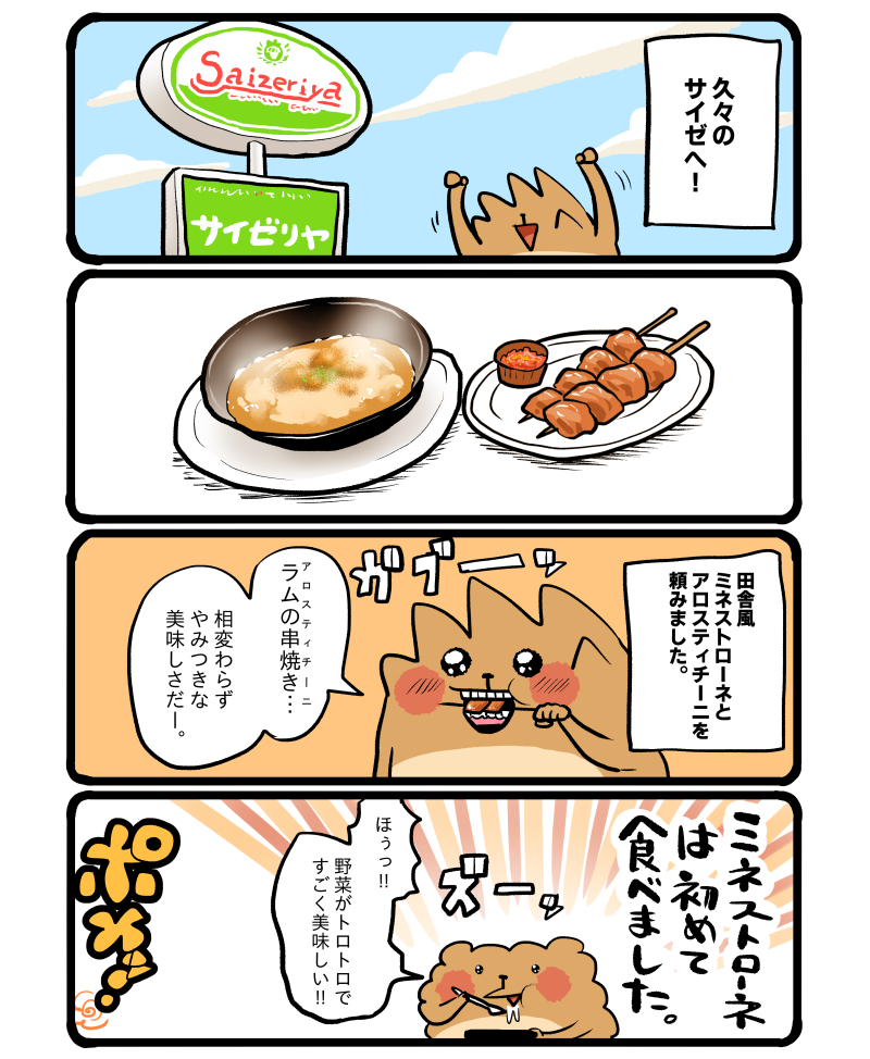 サイゼの田舎風ミネストローネ🍅 #エッセイ漫画 