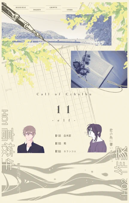 CoC「11-elf-」

KP:🐙
PC/PL
HO1:天音優心/來亜
HO2:針間 天蠍/みさきち

END6-5 両ロスト
初陣さんお疲れさまでした…!!! 