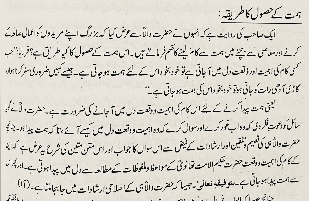 ashrafiya's tweet photo. ہمت کے حصول کا طریقہ https://t.co/1tYiS4sBAM
