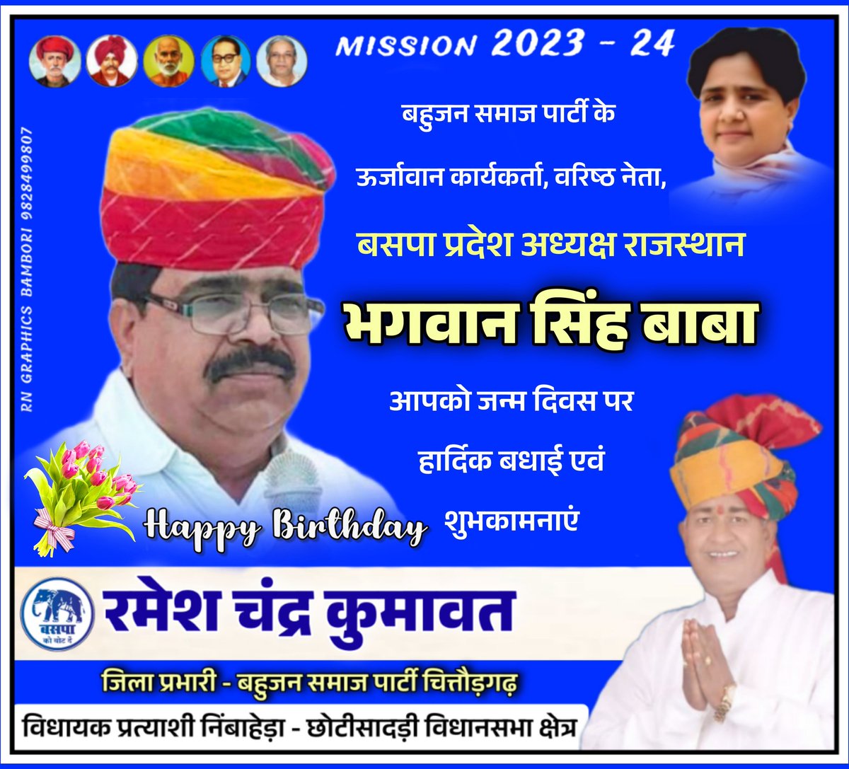 आर.एन. ग्राफिक्स सोशल मीडिया tweet media
