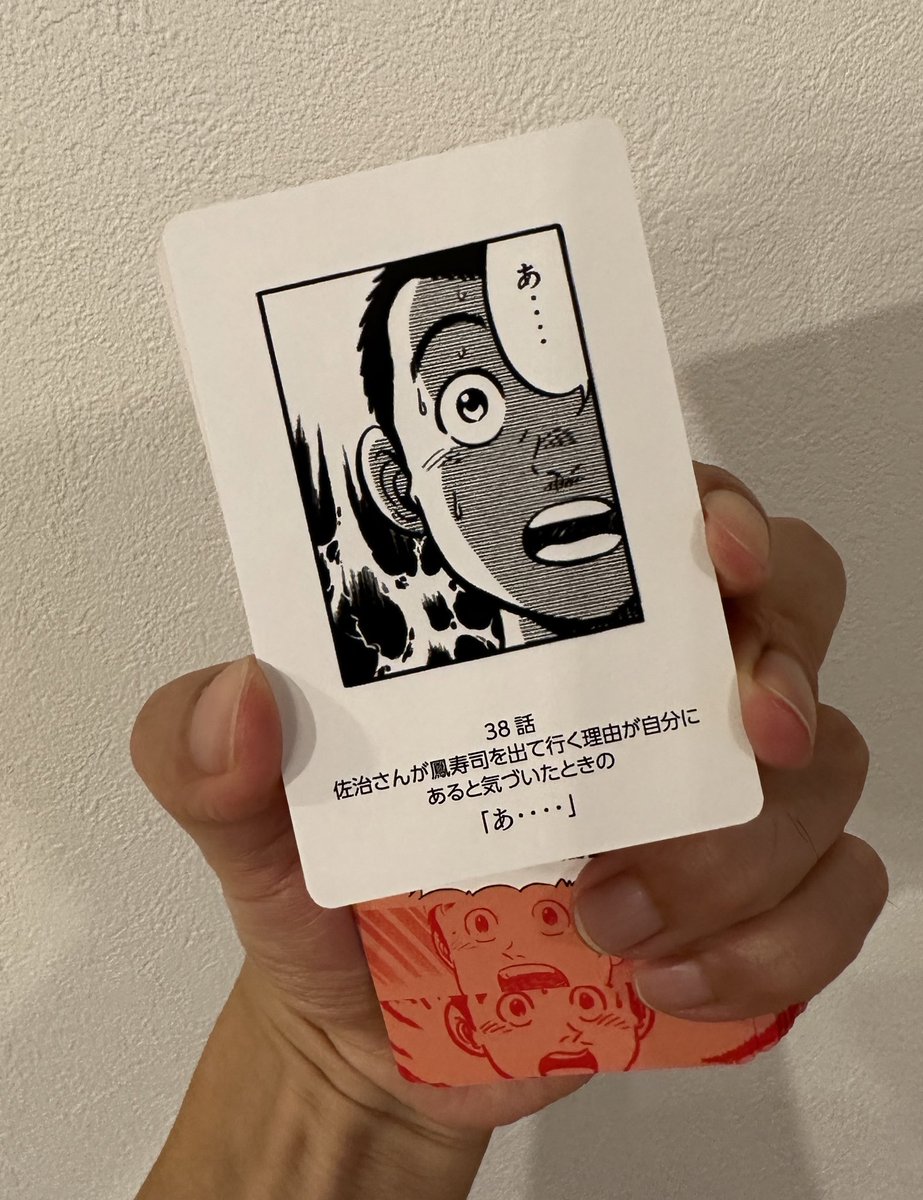 将太の寿司の神経衰弱、カルタとしても遊べるらしいけど、いくら