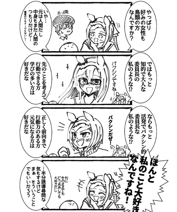 うちのバクとトレの関係、うまく言えん。 