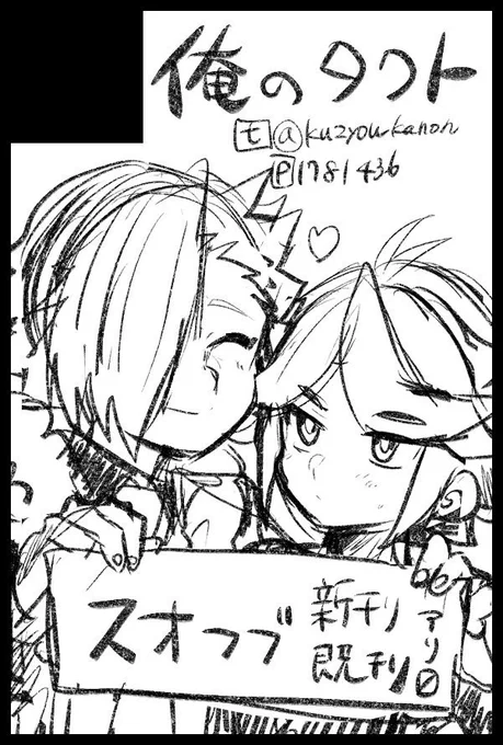 スオフブくんのサクカを考えるなど