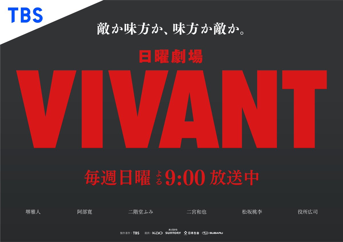 TBS_VIVANT tweet picture