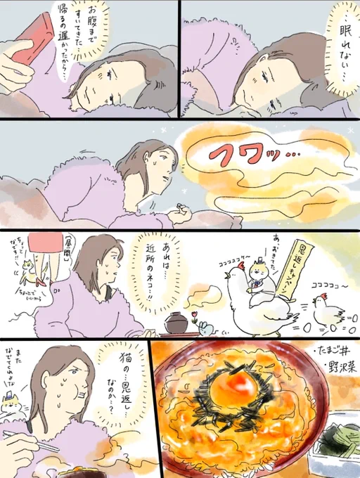 疲れた人に夜食を届ける出前店
たまご丼をあげるよフォロワー…🥚🐣野沢菜も… 