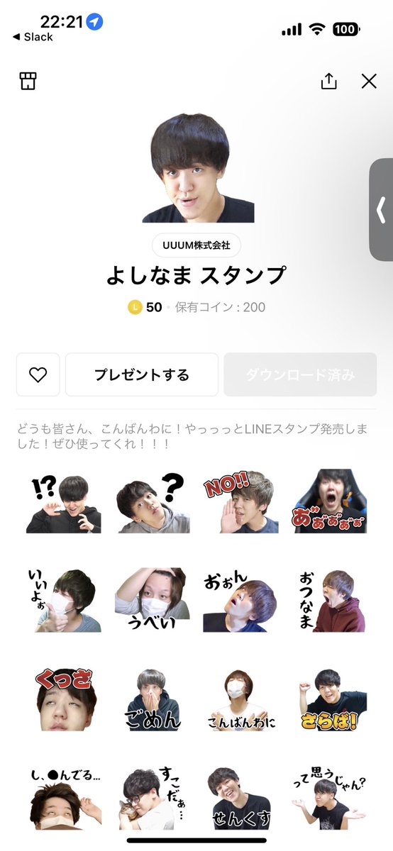 初めてLINEスタンプ出しました！！！ よかったら買ってくれ