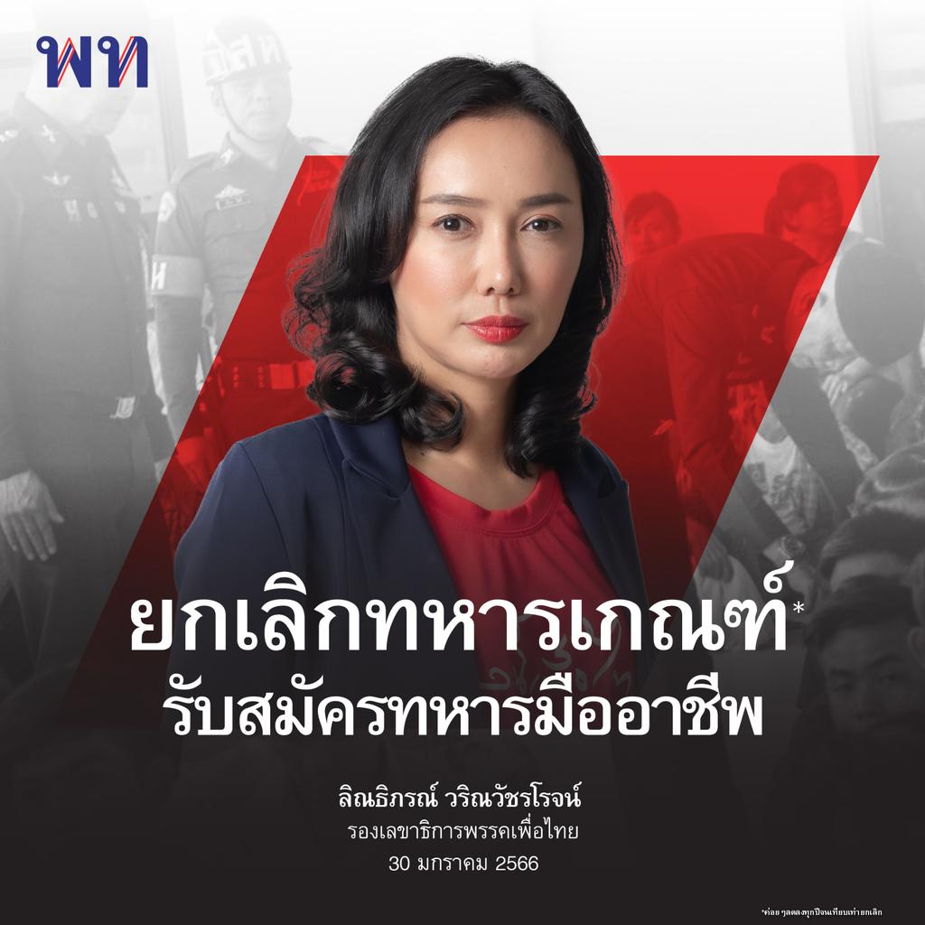 oonginlavender's tweet photo. ⚠️ผิดที่ประชาชนอ่านไม่ละเอียดกันเอง 
ปั๊ดโธ่!!
#พรรคดอกจัน
#เพื่อการโฆษณาเท่านั้น 
#ยกเลิกเกณฑ์ทหาร https://t.co/ntAPyJkePF