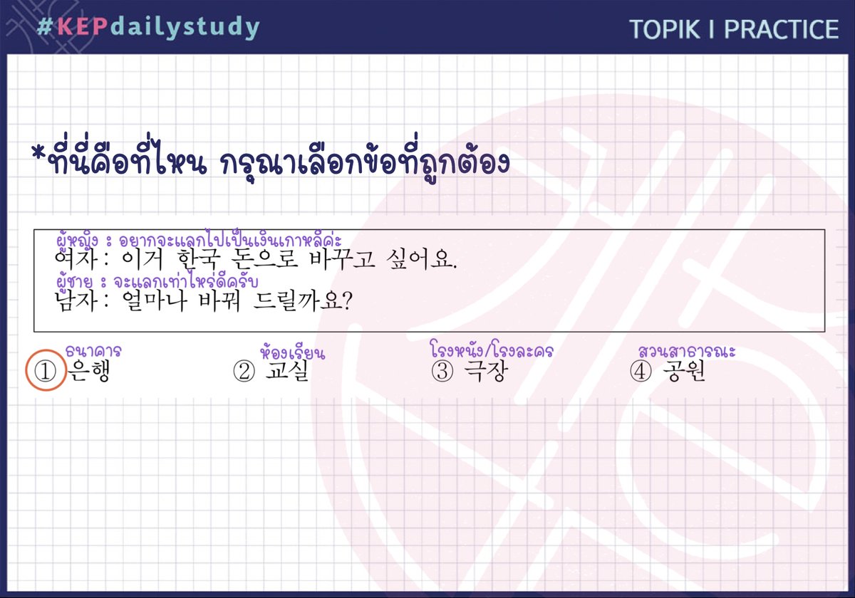 koreanstudy_KEP's tweet photo. โจทย์ประจำคืนนี้ค่าา~💸
(cr. https://t.co/aTsJCZ1p2D)
#เรียนภาษาเกาหลี #ติวเกาหลี #ภาษาเกาหลี #สอนภาษาเกาหลี #รับสอนภาษาเกาหลี #dek66 #dek67 #dek68 #dek69 #gatpat66 #gatpat67 #gatpat68 #gatpat69 #GATPAT #แพทเกาหลี #pat7 #patเกาหลี #Topik #โทปิค #topikpep #topikexam https://t.co/uZqUVIipaP