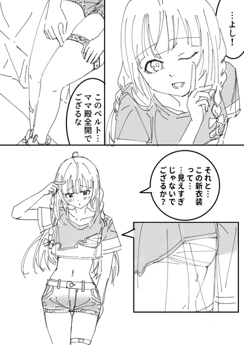 "新衣装の試着" 
 
#いろはにも絵を #風真いろは新衣装 