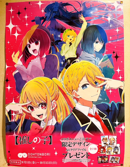 今日はトークショーを見によみうりランドに行き、そのあと道とん堀に行ってきました。 マヨネーズで頑張って描いたアクアを添えて  #推しの子