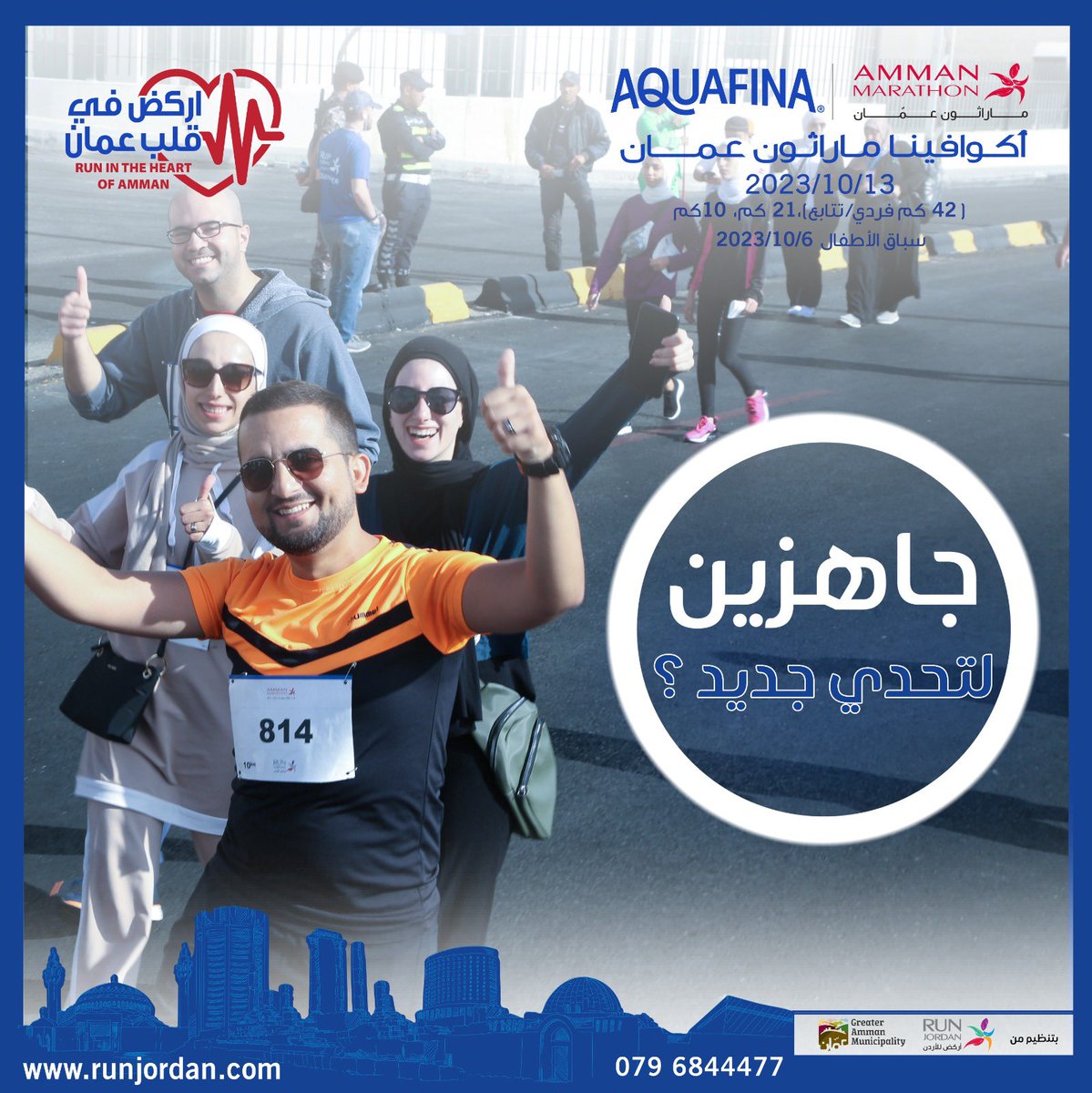 RunJoOfficial's tweet photo. هل أنتم مستعدين للركض في قلب عمان ؟ ❤️🏃🏻♂️
تابعوا صفحاتنا على مواقع التواصل الاجتماعي لتعرفوا جميع التفاصيل عن سباق أكوافينا ماراثون عمان
#RunJordan #Aquafina
#Arabbank #Gam
#AmmanMarathon #Stayhealthy #Keeprunning #Marathon #runforacause https://t.co/D3meOzAQXY
