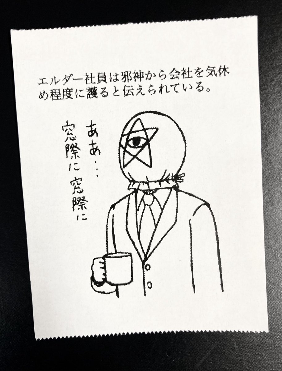 今日から怪文書1286 