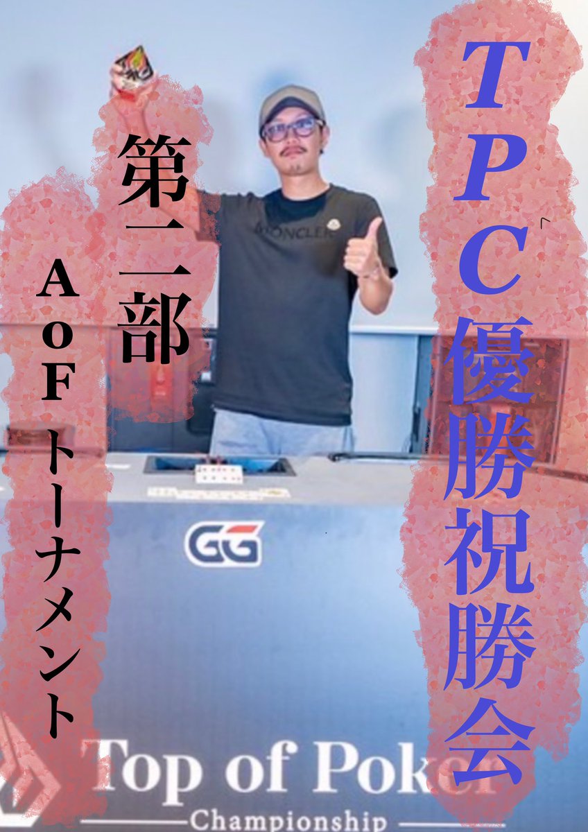 parakajikawasak's tweet photo. 【‼️お知らせ‼️】

2Day BIGイベント開催決定👊💥

9/8(金) 18:30〜　888祭

9/9(土) YOSHIKIさんのTPC AoF優勝祝勝会です‼️

　　　  12:00〜　YOSHIKIの大宴会
　　　  18:30〜　AoFトーナメント
　　　  21:00〜【絞れる】PLO Flip out

両日ともに激アツです😤🔥

詳細はFansにて https://t.co/5Ov9Ry5jN0