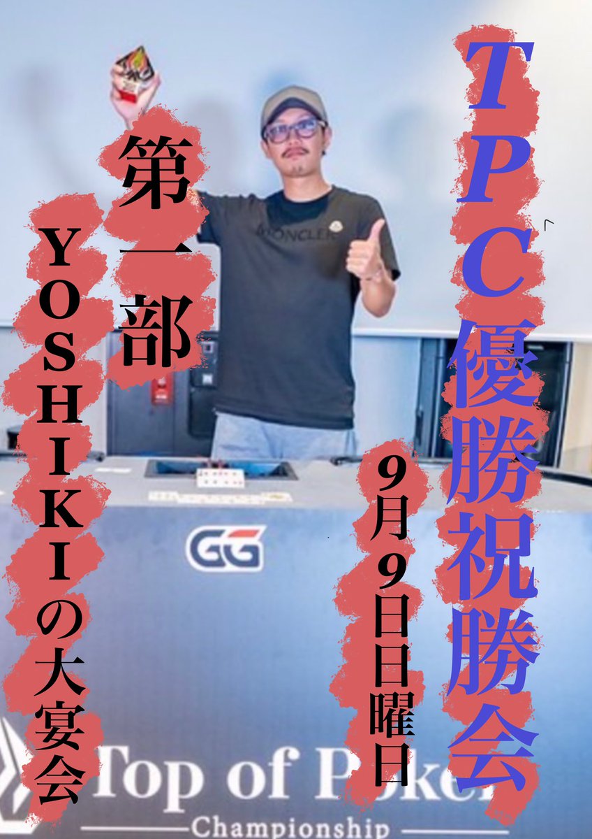 parakajikawasak's tweet photo. 【‼️お知らせ‼️】

2Day BIGイベント開催決定👊💥

9/8(金) 18:30〜　888祭

9/9(土) YOSHIKIさんのTPC AoF優勝祝勝会です‼️

　　　  12:00〜　YOSHIKIの大宴会
　　　  18:30〜　AoFトーナメント
　　　  21:00〜【絞れる】PLO Flip out

両日ともに激アツです😤🔥

詳細はFansにて https://t.co/5Ov9Ry5jN0