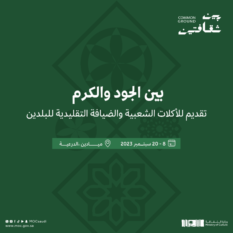 MOCSaudi's tweet photo. في كل زاوية تفاصيل تقدم فنون وثقافة ضمن #معرض_بين_ثقافتين

#وزارة_الثقافة
