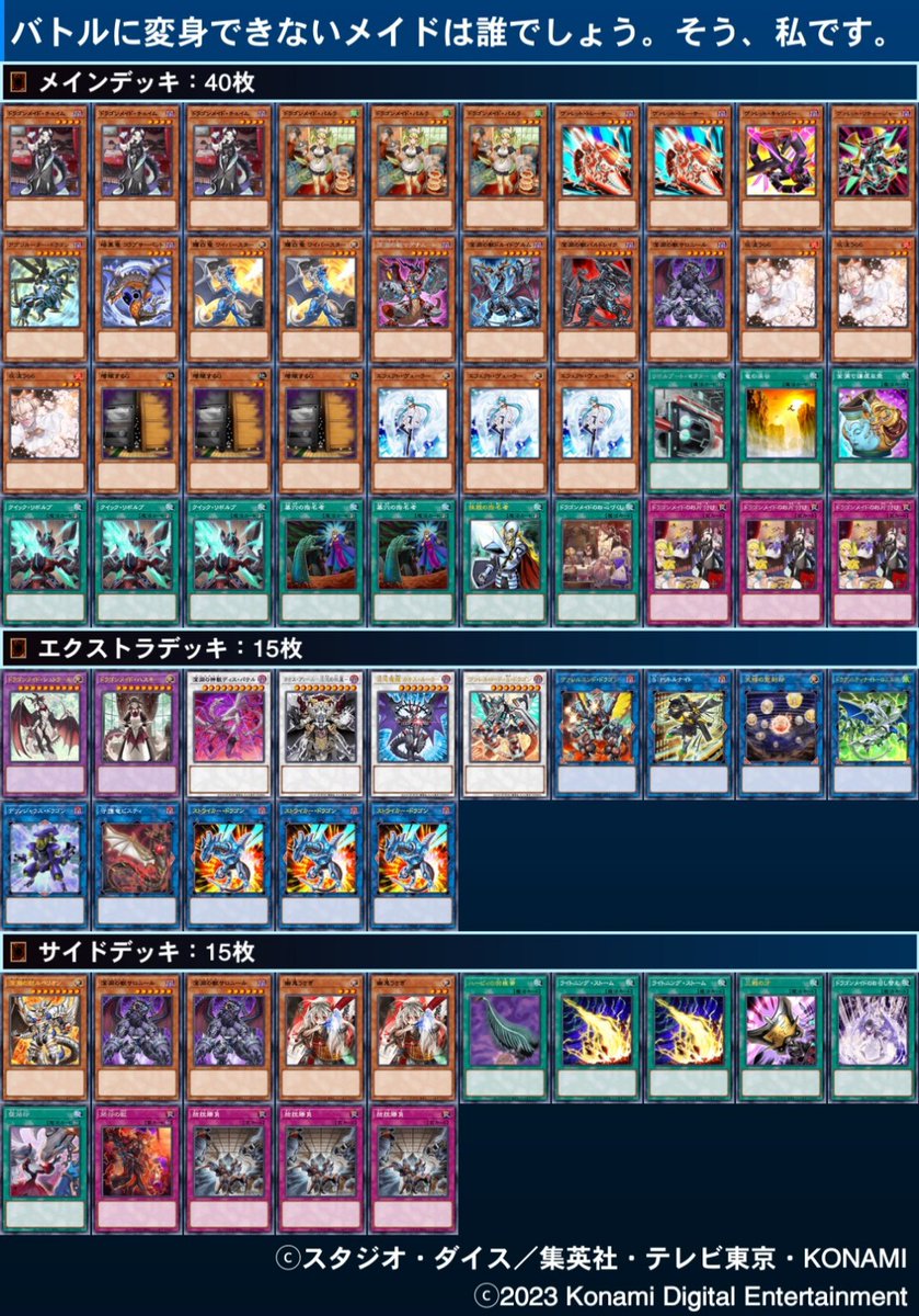 サイヤcs
いつものドラゴンメイド
6-1　3位
少し構築を変えましたが、悪くない感じです。