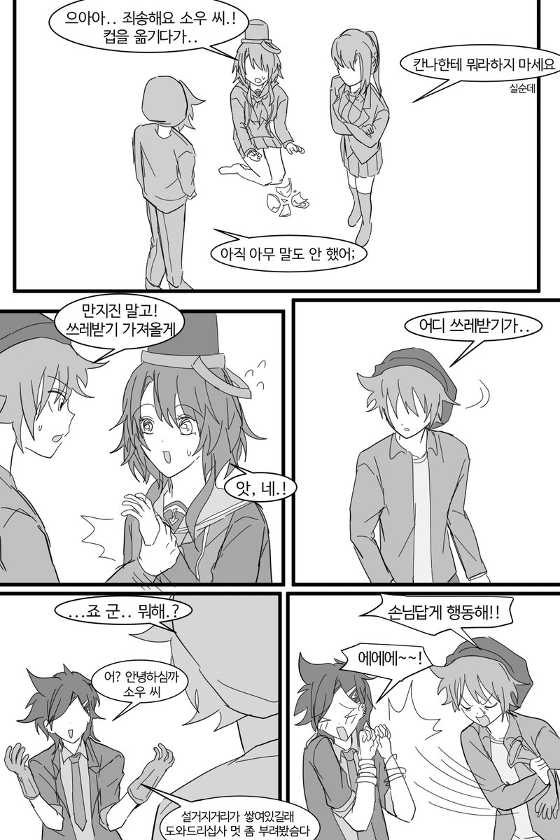 #네가죽어 #キミガシネ
소우와 꼬맹이들 (4/9)