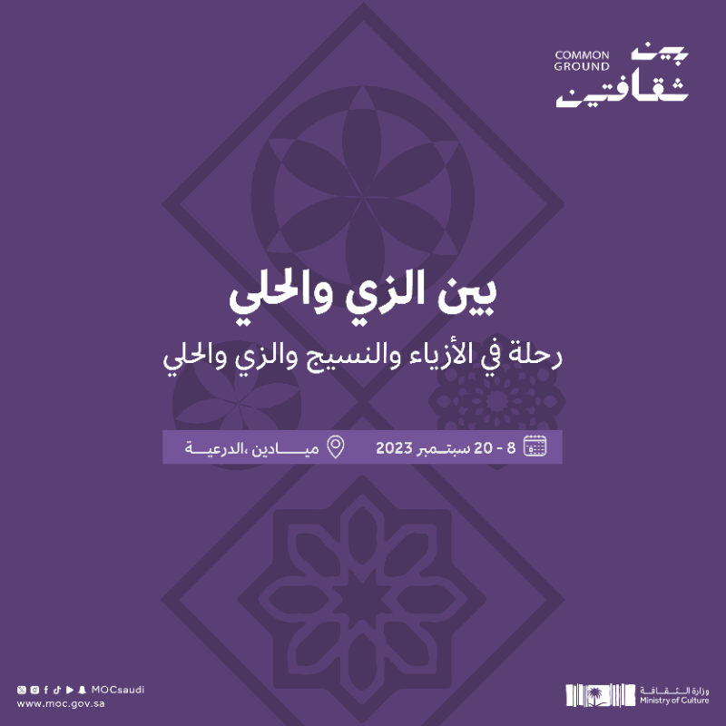 MOCSaudi's tweet photo. في كل زاوية تفاصيل تقدم فنون وثقافة ضمن #معرض_بين_ثقافتين

#وزارة_الثقافة