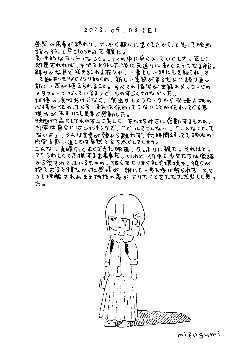 9/3の絵日記 