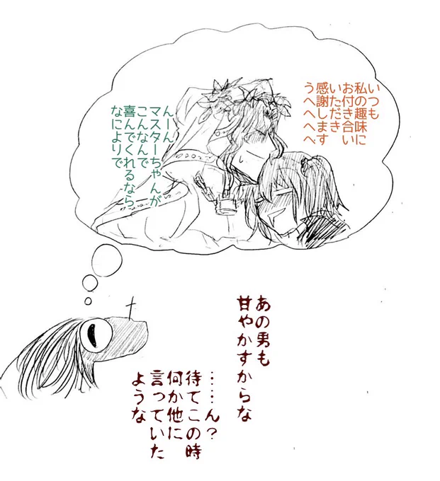 思い出すクコちゃん
(2/2) 