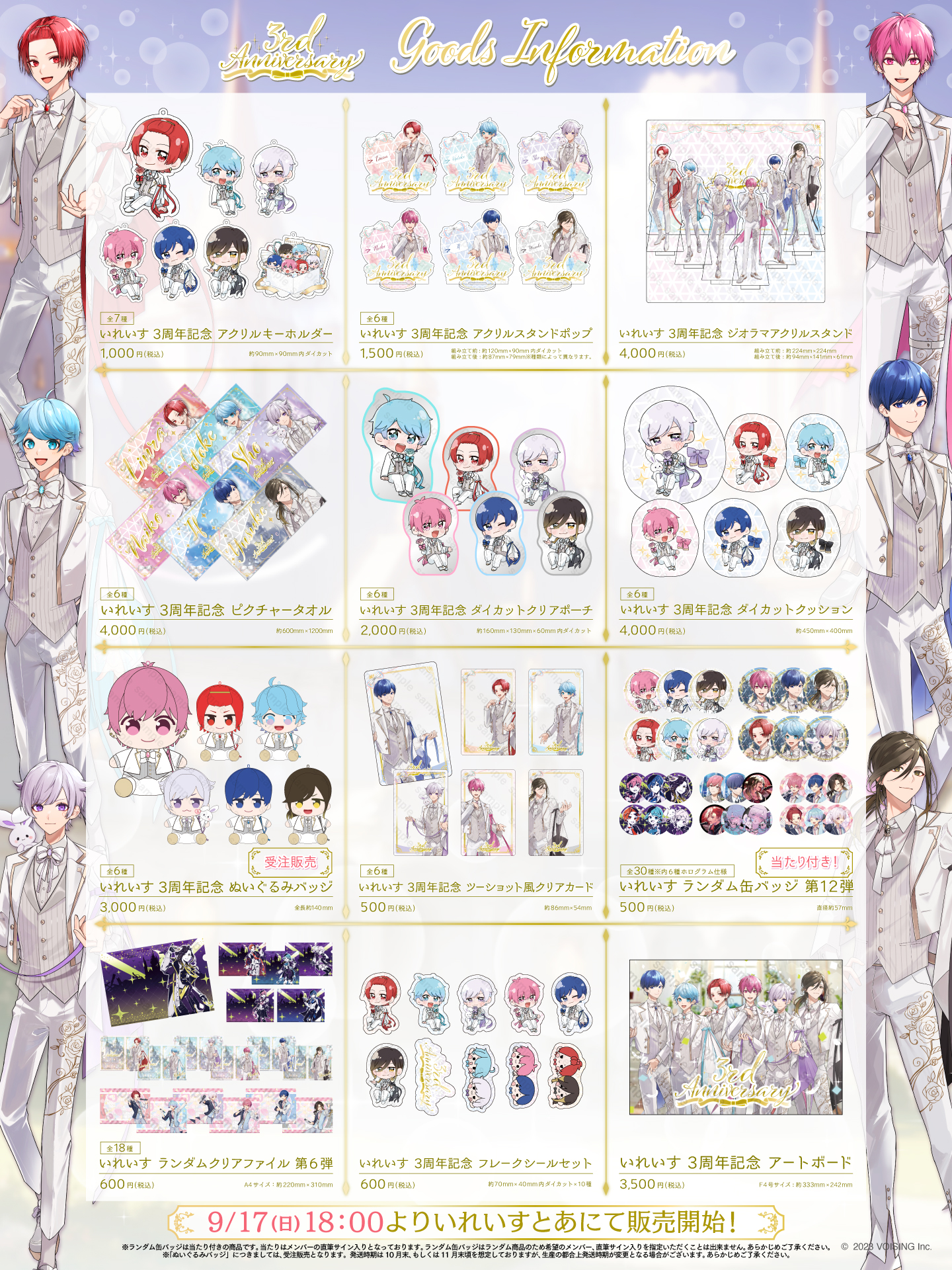 いれいす 3周年記念グッズ まとめ売り いれいす 3周年記念グッズ まとめ売り