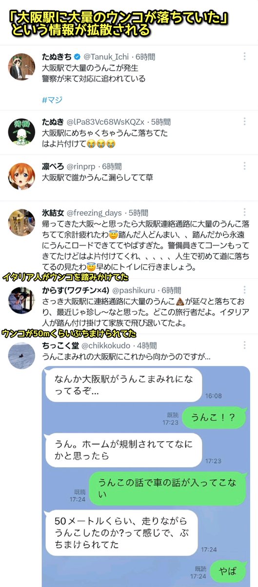 tkzwgrs's tweet photo. 【画像なし】『大阪駅に大量のウンコが落ちていた』との情報が拡散中

・臭すぎて歩けない
・とんでもなくデカいウンコだった
・誰かが踏んだウンコをまた誰かが踏んでうんこロードが完成した
・偶然居合わせたイタリア人が「マンマミーア」と叫んでた
様々な情報が錯綜中

#スプラトゥーン
#犬系彼女 https://t.co/gLJddOi2eS