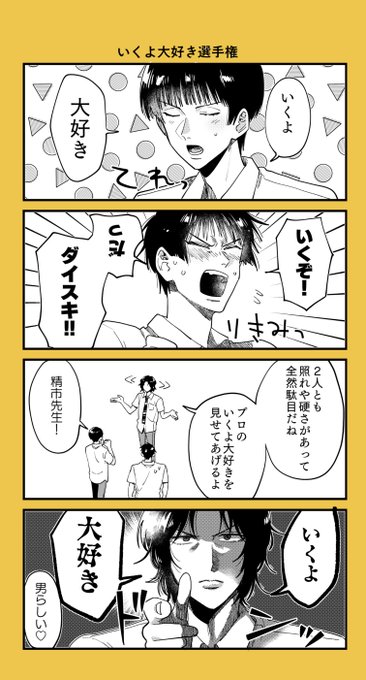 時間があったので東京イベにだけおまけでつけた選手権漫画 