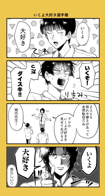 時間があったので東京イベにだけおまけでつけた選手権漫画 