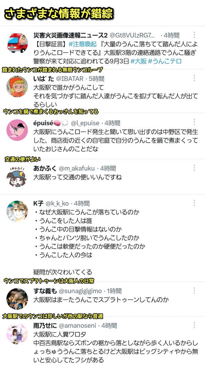 tkzwgrs's tweet photo. 【画像なし】『大阪駅に大量のウンコが落ちていた』との情報が拡散中

・臭すぎて歩けない
・とんでもなくデカいウンコだった
・誰かが踏んだウンコをまた誰かが踏んでうんこロードが完成した
・偶然居合わせたイタリア人が「マンマミーア」と叫んでた
様々な情報が錯綜中

#スプラトゥーン
#犬系彼女 https://t.co/gLJddOi2eS