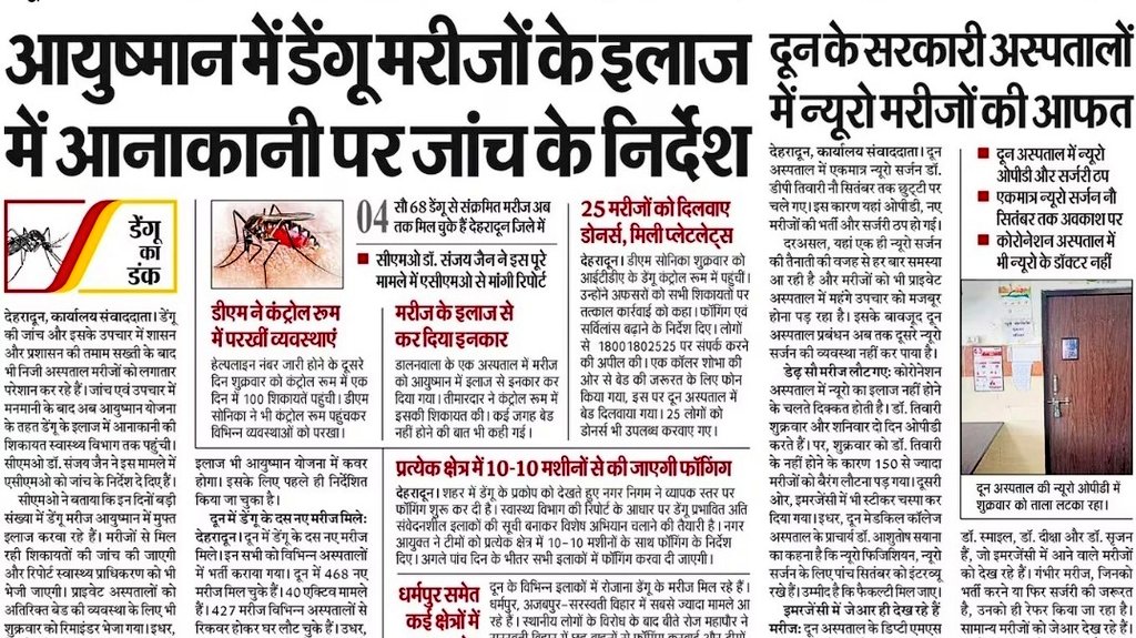 KadduBhai's tweet photo. डबल नहीं उत्तराखंड में तो ट्रिपल इंजन की सरकार है। केंद्र और राज्य के साथ-साथ नगर निकाय में भी भाजपा का राज है। फिर भी स्वास्थ्य सेवाएं बदहाल हैं। डेंगू का प्रकोप बढ़ता जा रहा है। लेकिन इंतज़ाम नाकाफी हैं। https://t.co/gHoazXVeaV