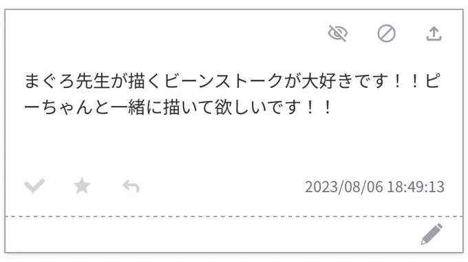 お題箱【ビーンストーク】 