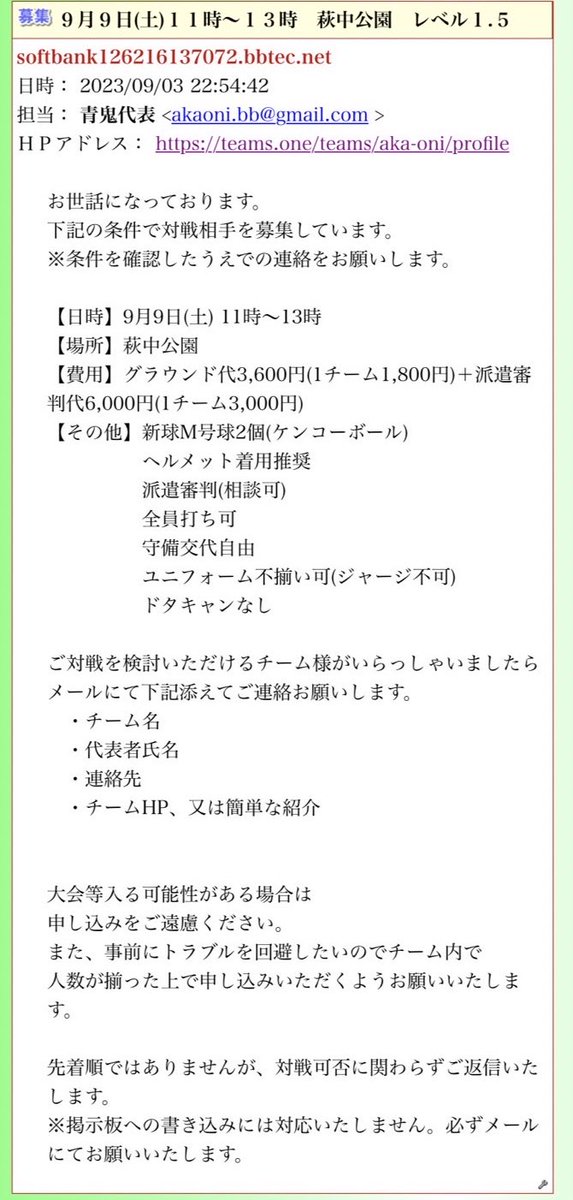 【拡散希望】

【対戦相手募集】

9/9(土)11〜13時
@萩中公園野球場

対戦して頂けるチーム様を募集します！

ご検討宜しくお願いいたします！🙇‍♂️

#青鬼
#対戦相手募集
#拡散希望
#土曜日草野球
#土曜草野球
#草野球
#マネージャー募集中
