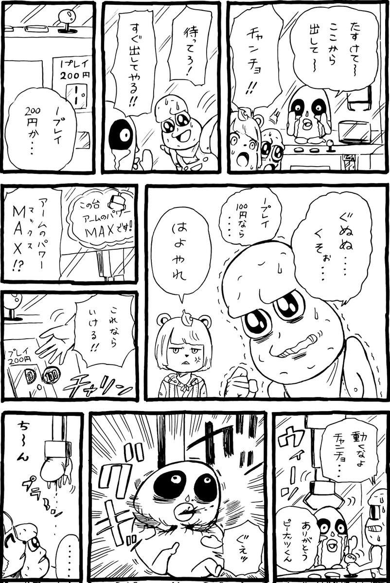 ゲームセンターで遊ぶピーナッツくんとぽんぽこさん漫画
#オシャレになりたいピーナッツくん
#ぽこあーと 