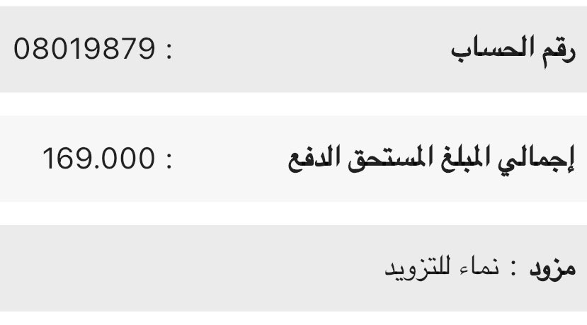 abu_7uthayfa's tweet photo. المتبقي الآن والحمد لله
#تسديد_الفواتير
#سلطنة_عمان https://t.co/vwC8DWppO2