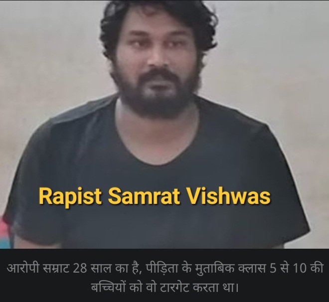 syedrafi's tweet photo. Samrat Vishwas arrested for Repeatedly Raping an 8th Class Student for 2 Yrs in the Supervision of Anita Mishra Teacher in Sahasra.

Anita Teacher used to take the Victim to Room &amp; stand as Guard till Samrat Vishwas completes his Heinous Act

Class 5th to 10 Students were Targets https://t.co/EmERIOPtNs