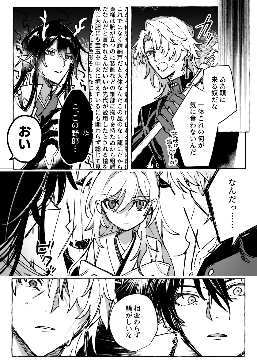 [1/2]どたばたごきし(景流/yuanliu) 