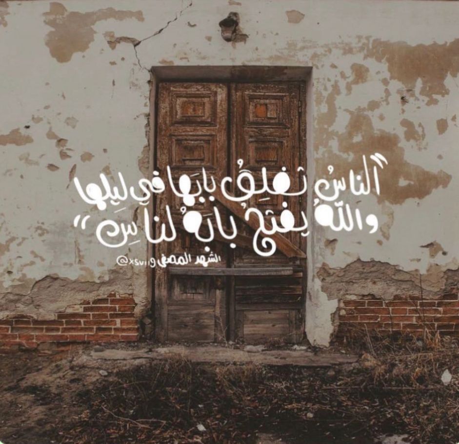 AlftaHadool's tweet photo. لولا الله لما كُنّا، ولا عِشنا، سبحانه من ينزل إلى السماء الدنيا نزولًا يليق بجلاله، فيقول: هل من مستغفر فأغفر له؟! ينادي عباده وهو الغنيّ عنهم، فنسألك اللهم العفو والعافية🌧️🌿 https://t.co/xet4iC9BxR