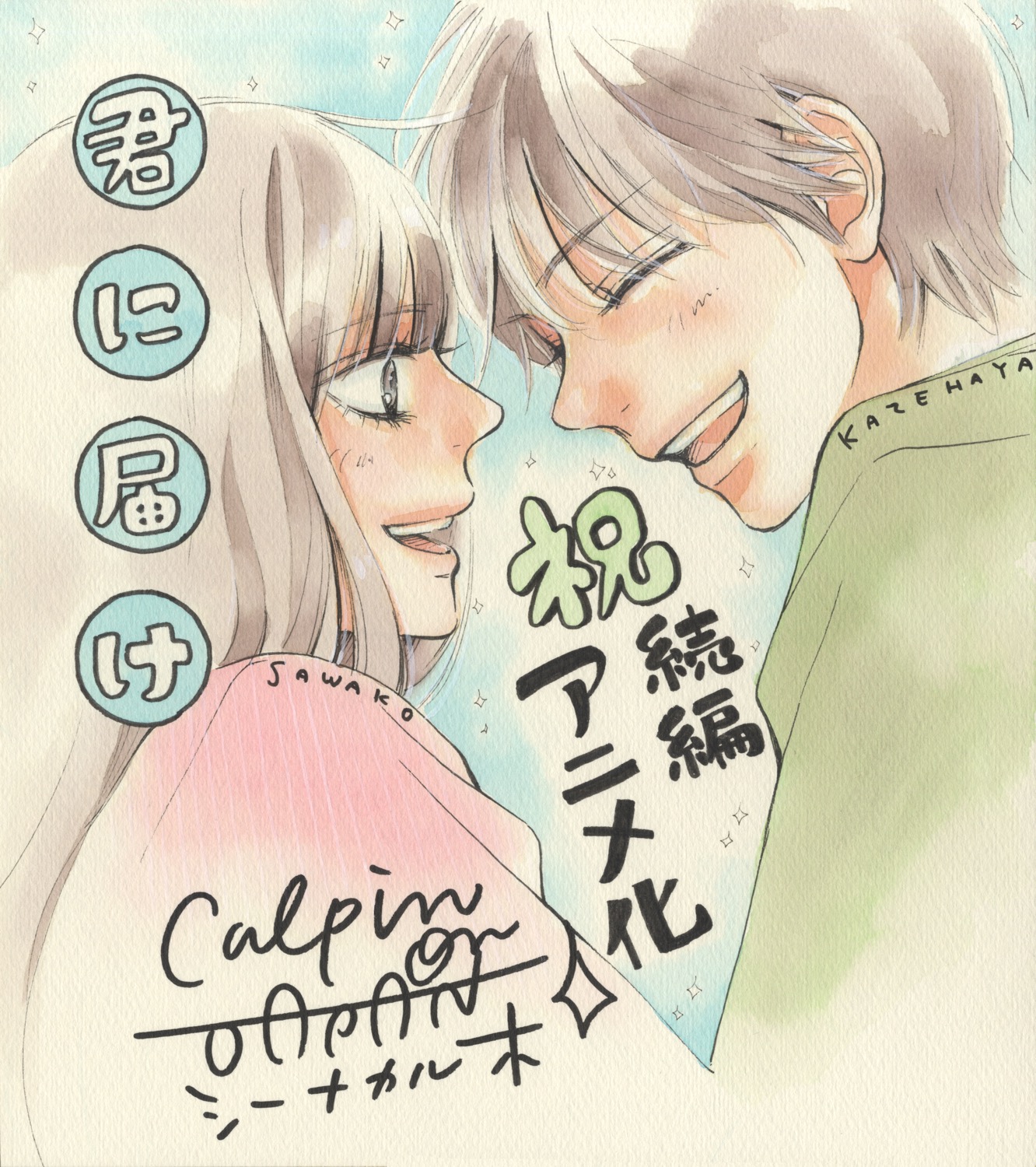 新品未開封！DS予約特典　君に届け　爽子のUVチェックストラップ　椎名軽穂 f772ad992945fb36.jpg