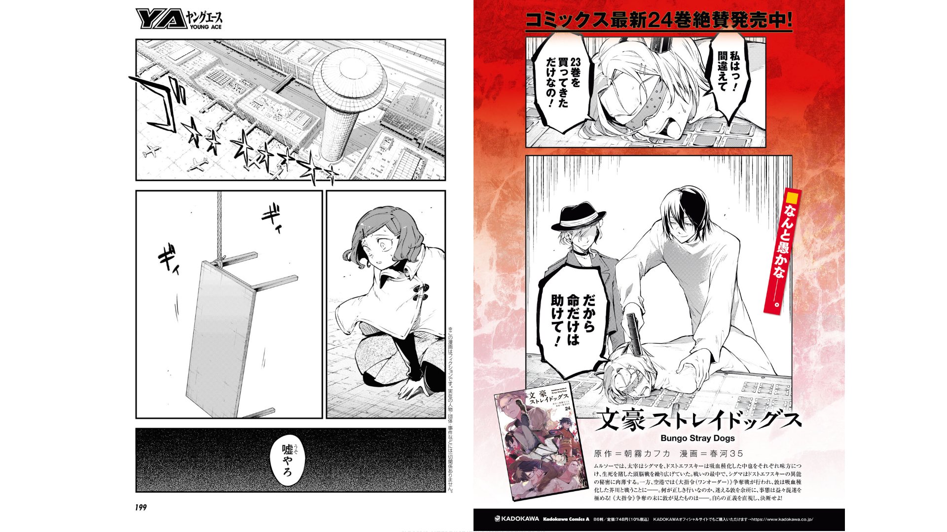 Read Bungo Stray Dogs Manga Online - [Latest Chapters]